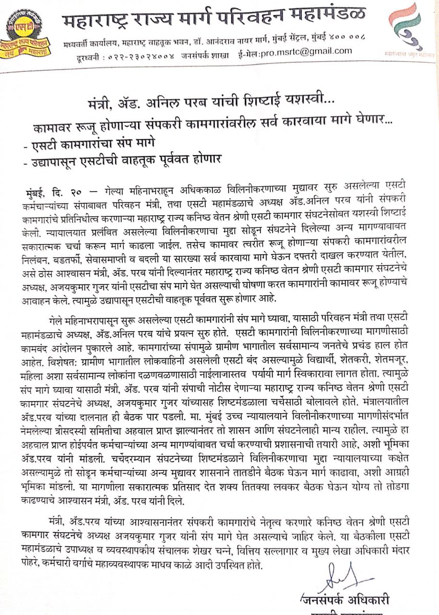 कर्मचाऱ्यांचा संप अखेर मागे...
.
.
#msrtc
#msrtcofficial
