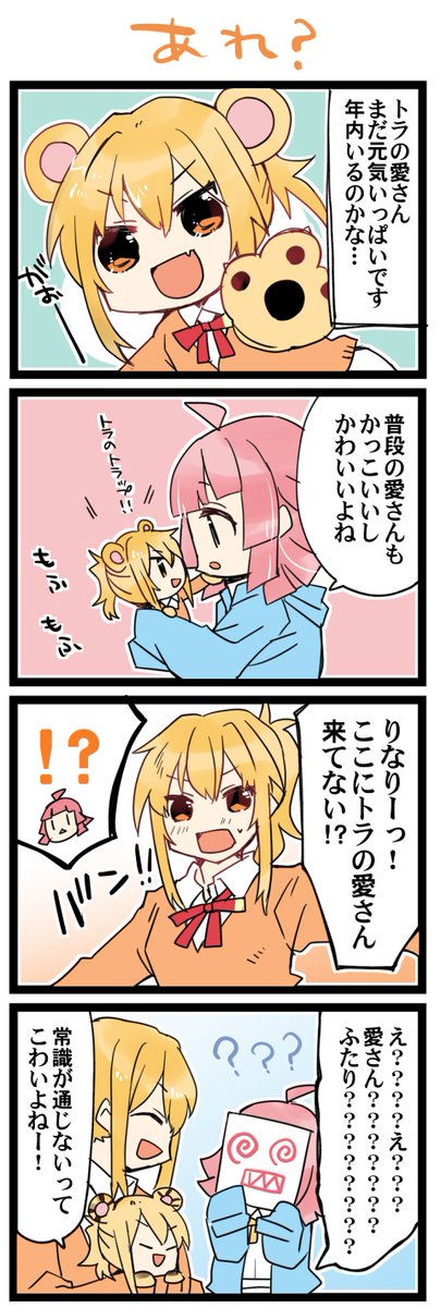 大と小 虹+サンシャイン+Lほぼ日4コマ1698本目です。
あいりな/りなあい(宮下愛+天王寺璃奈)#あいりなリンク 