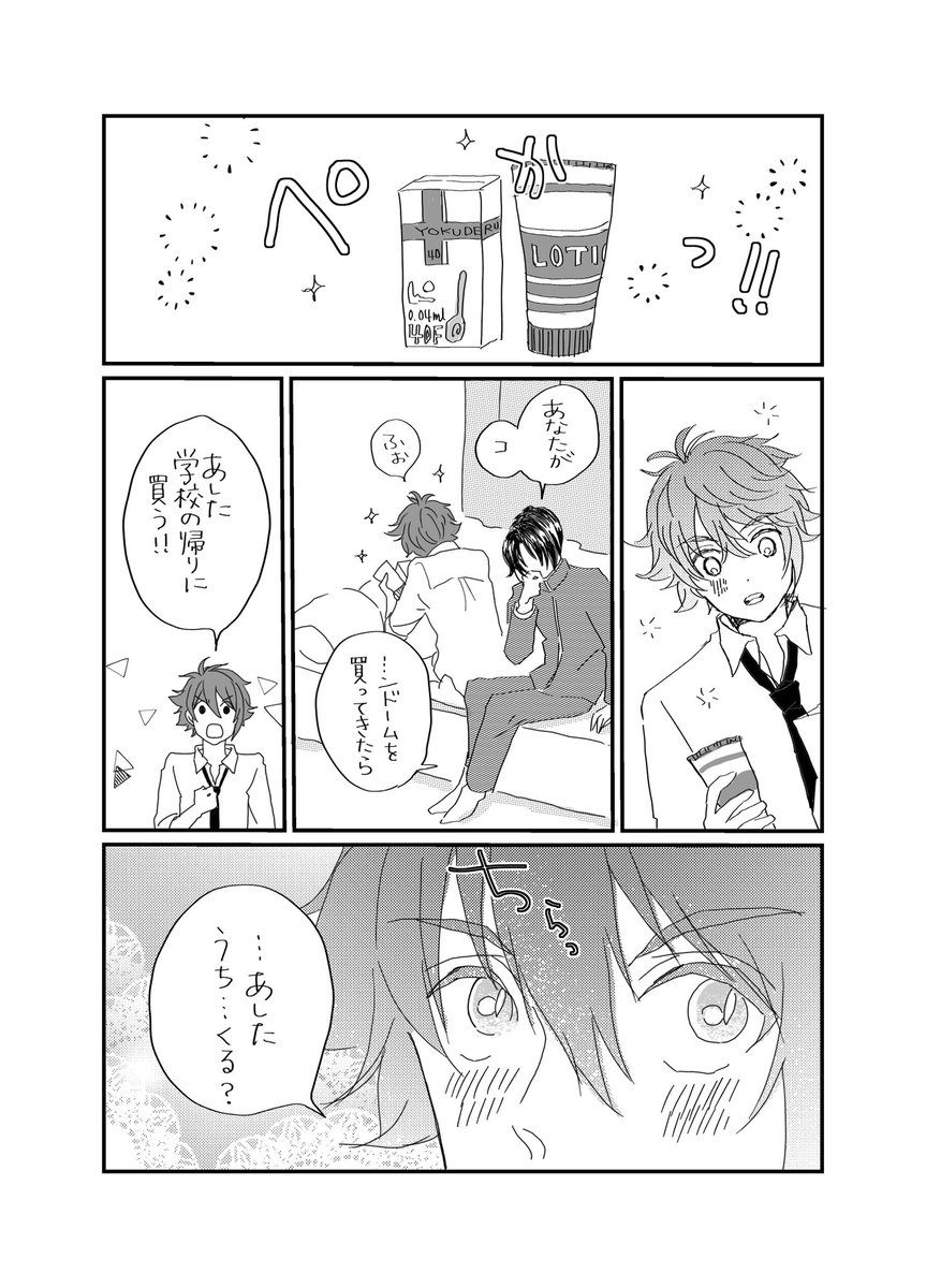すごい時間かかってしまいましたが…いおりく幼なじみパロの続きです。3枚目からRついてる感じなんですがそんなエロくないです😆https://t.co/480gfCKSjq 