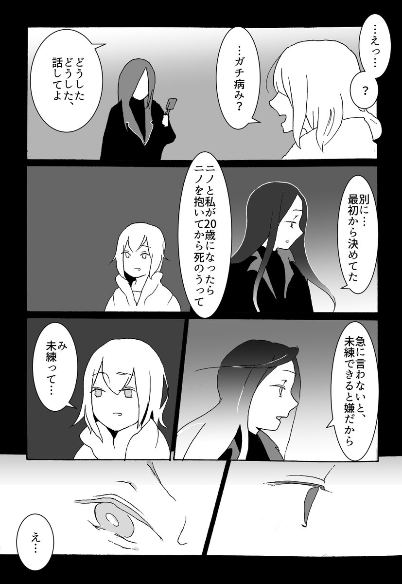 「いつの間に20年も生きたんだろう」(1/2)
#創作百合 
#12月20日
#いつの間に20年も生きたのかの日 