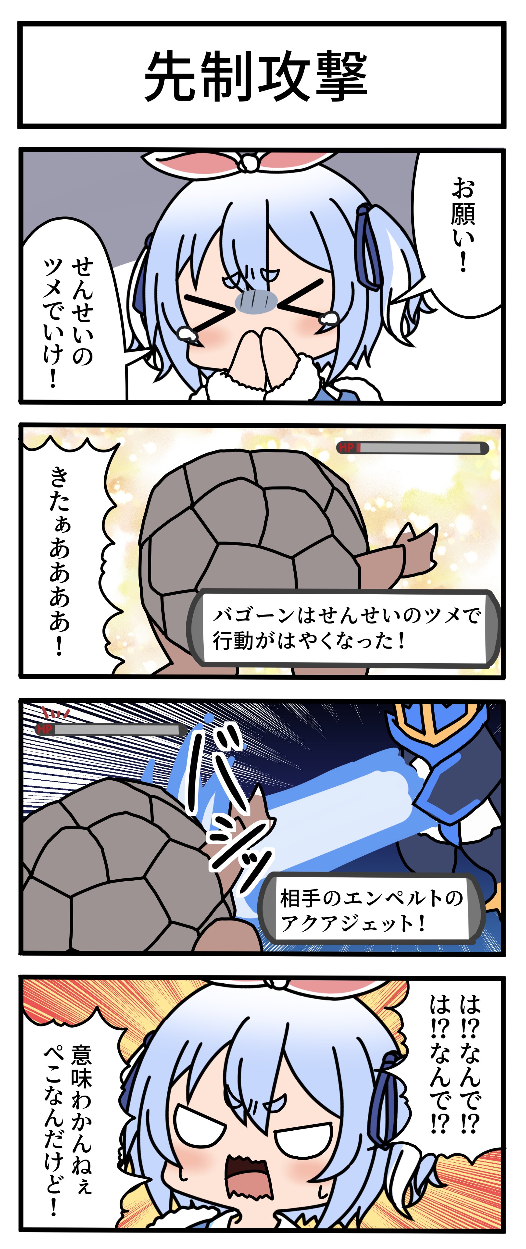 ライネ 配信ネタ４コマ 12 のぺこちゃんのポケモン配信から ぺこちゃんの幸運が光ったけど 幸運だけでは勝てないのが ポケモン対戦 やったぁ からの急展開にめっちゃ笑ったぺこｗ ぺこらーと T Co Ybvzyajhdr Twitter