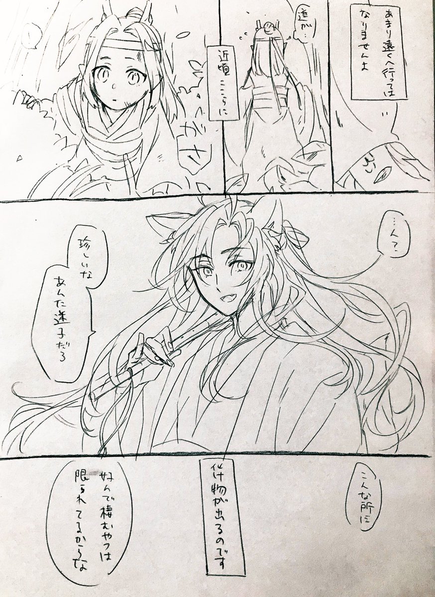 小🐉と🦊の出会い① (全6ページ/②はツリーにて) 