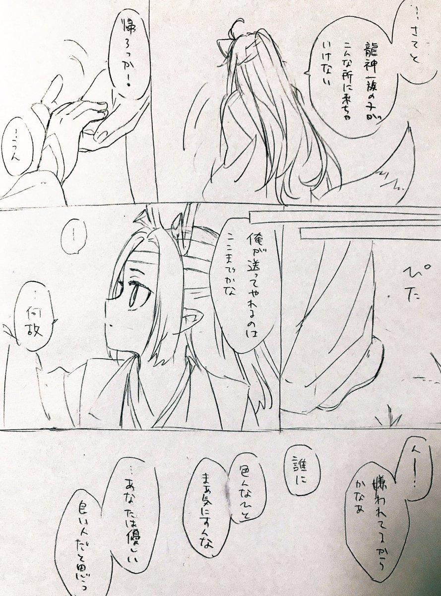 小🐉と🦊の出会い① (全6ページ/②はツリーにて) 