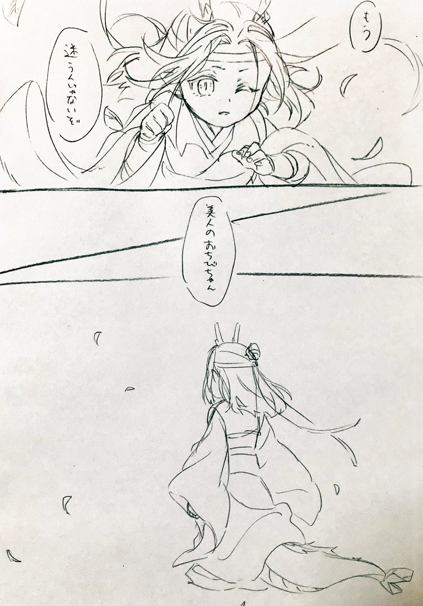小🐉と🦊の出会い② 