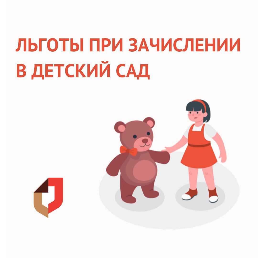 🧸 У кого есть льготы при зачислении в детский сад instagram.com/mfc.kayakent/p…