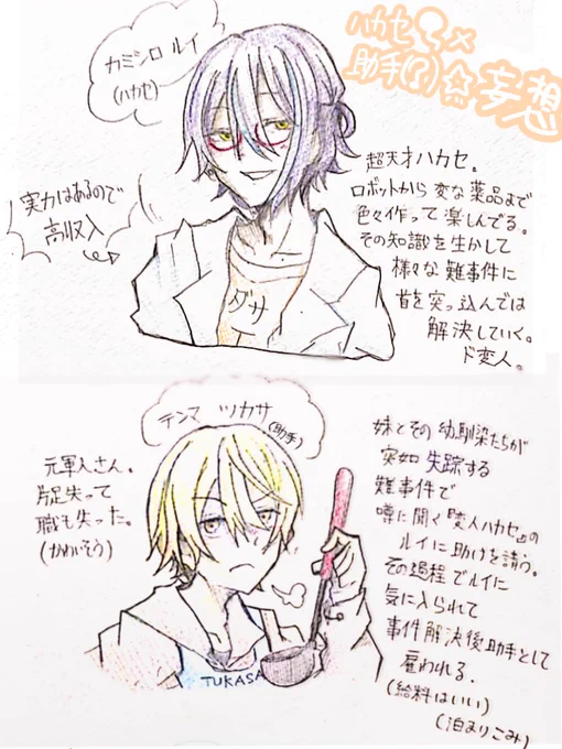 急に思いついたハカセ代と助手(?)ツカのパロ類司🎈🌟妄想メモ。
誰か形にしておくれ♪(他力本願) 
