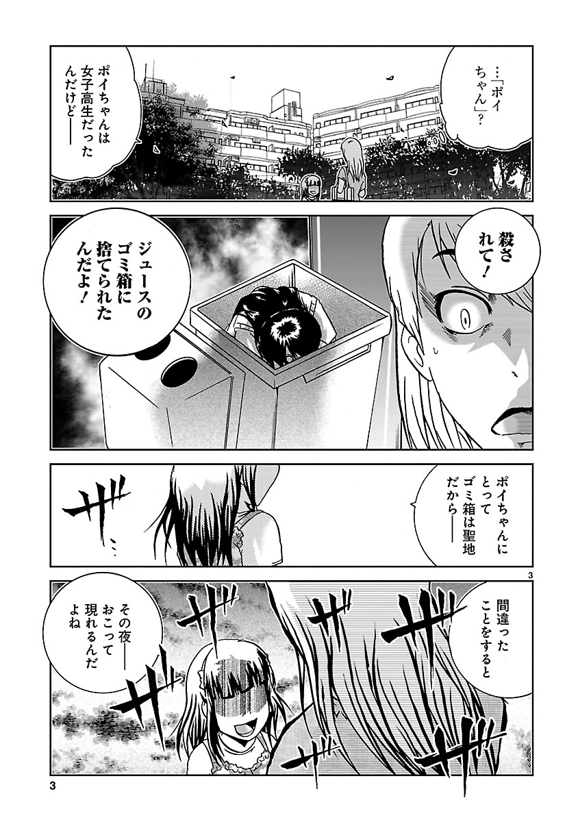 ポイ捨てするとポイちゃんが来るよ(1) 