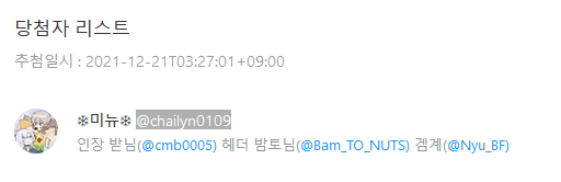 Kim_sina_'s tweet photo. @chailyn0109 안녕하세���! 진행하던 일이 끝나 추첨으로 연락드립니다. 21일 안에 답이 없으시면 재추첨할게요. 🙋‍♀️ https://t.co/3HDt3UxDpQ