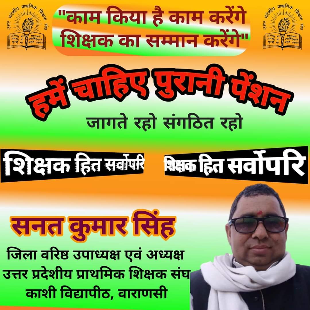 उत्तर प्रदेश के लाखों शिक्षक व कर्मचारी एवं उनके परिवारों के हितों को नज़रअंदाज़ करके किसी भी राजनीतिक दल को सत्ता प्राप्ति सम्भव नहीं होगी।
<a href="/DrDCSHARMAUPPSS/">Dr Dinesh Chandra Sharma</a> <a href="/UPPSS1921/">UPPSS(उ०प्र०प्राथमिक शिक्षक संघ)</a> <a href="/SanjaySnghUPPSS/">Sanjay Singh</a> <a href="/SSPANDEYUPPSS/">Shiv Shankar Pandey</a> <a href="/RRTRIPATHIUPPSS/">Radhey Raman Tripathi</a> <a href="/SANATKUMARUPPSS/">@UPPSS_VARANASI</a> <a href="/vipinUPPSS/">Vipin Upadhyay | विपिन उपाध्याय | -وپن اپادھیائے</a> <a href="/brajeshlive/">Brajesh Misra</a> <a href="/bstvlive/">भारत समाचार | Bharat Samachar</a> <a href="/BBCHindi/">BBC News Hindi</a>