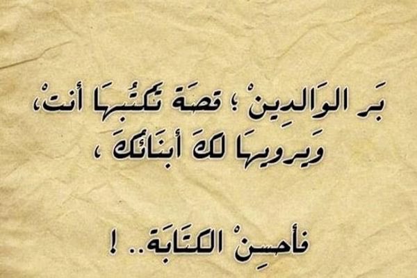 MansourAlTohimi's tweet photo. .
إكسب طاعة إبنك بطاعة والدیك، لا یغلق أمامك باب إلا ومفتاحه ببرِّ والديك. 
#بر_الوالدین #علمتني_الحياة https://t.co/E4EiOzviNA