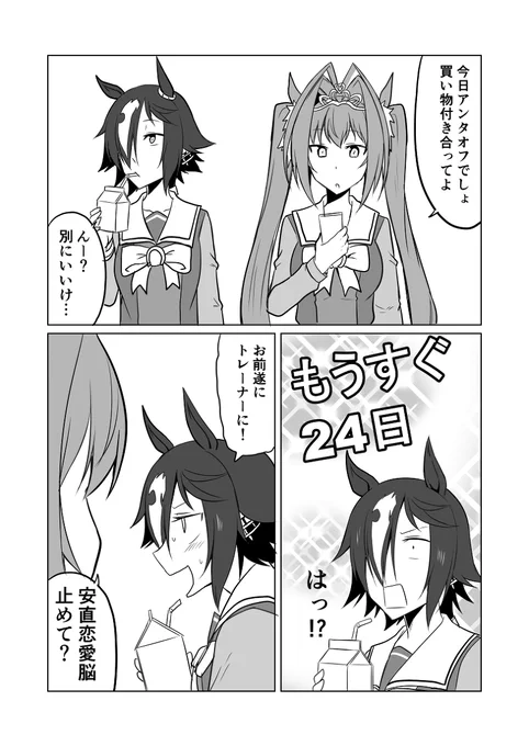 ウマ娘日和103 #漫画 #ウマ娘プリティーダービー #ウマ娘 #ダイワスカーレット(ウマ娘) #ウオッカ(ウマ娘) https://t.co/aeFtBNFv50 