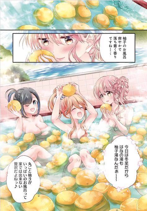 冬至の夜は、柚子たっぷり幸せの香りのお風呂だねっ#ゆず湯 #銭湯 #ゆめぐりっ ! 