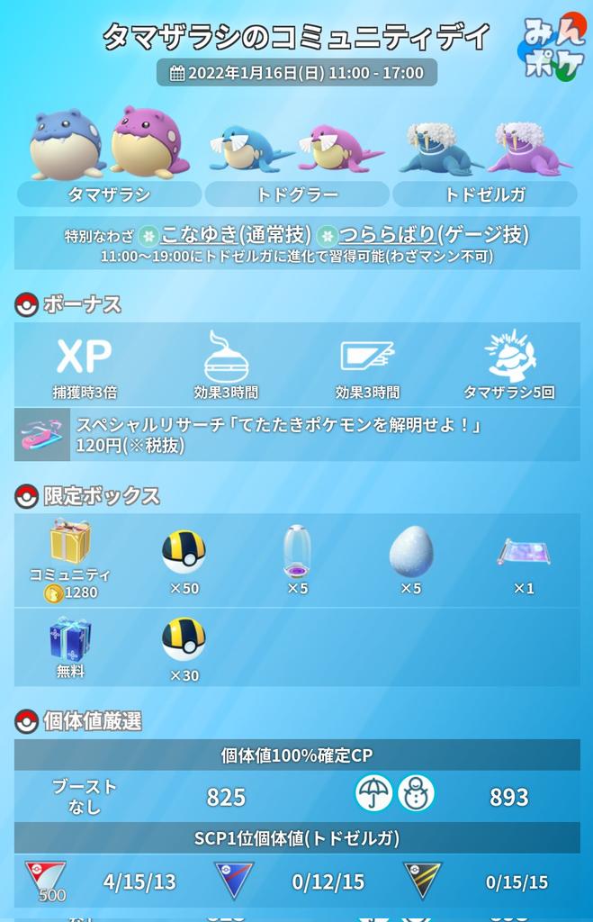 さる君 ヘ ゚ ゚ ノ ゚a゚ ゴクリな なんというタイミングっ そして この子は進化できないですね 100なのに まあいっか ゚ ゚ アハハハハハ ポケモンgo 1月コミュニティデイ タマザラシ T Co Kyyzmcbu2t Twitter さる君 ヘ ゚ ゚ ノ ゚a゚ ゴクリな なんというタイミングっ そして この子は進化できないですね 100なのに まあいっか ゚ ゚ アハハハハハ ポケモンgo 1月コミュニティデイ タマザラシ T Co Kyyzmcbu2t Twitter
