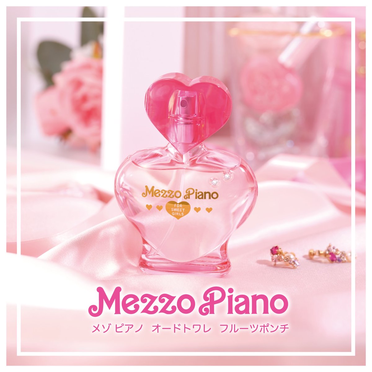 メゾピアノ 香水 2000年代前半に発売され大人気だったメゾ ピアノの香水が復刻！！ 「手