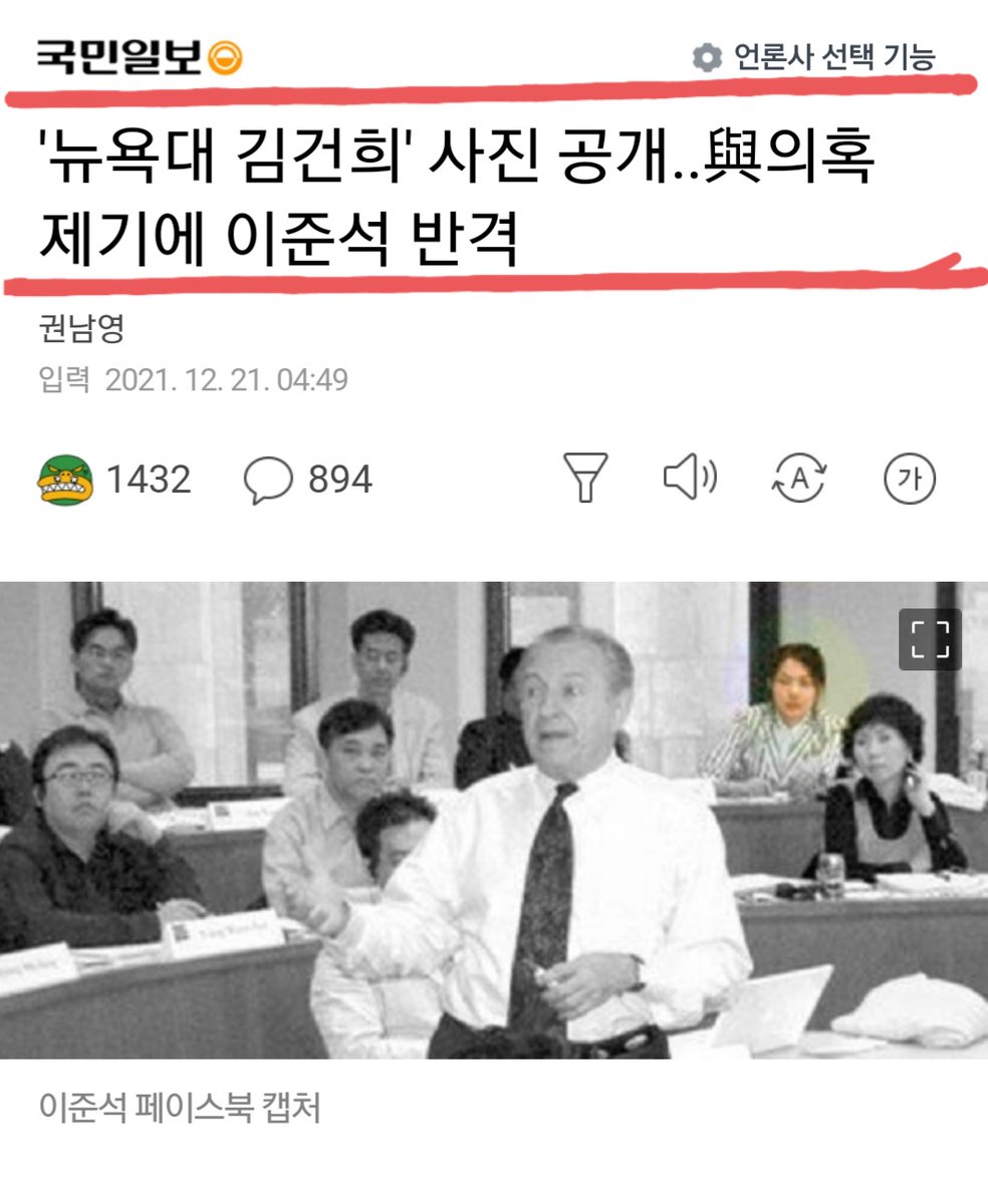 뉴욕대 강의실에 앉아서 사진을 찍었네요. 사진 속의 김건희씨가   가짜라고 한 것이 아닙니다. 투어니까 기념사진은 찍었겠지요.  투어일정을 1년 연수로 기재한 학경력이 허위라는 것이었습니다.   

야당대표와 언론의  <쇠귀에 경읽기>  문제입니다.