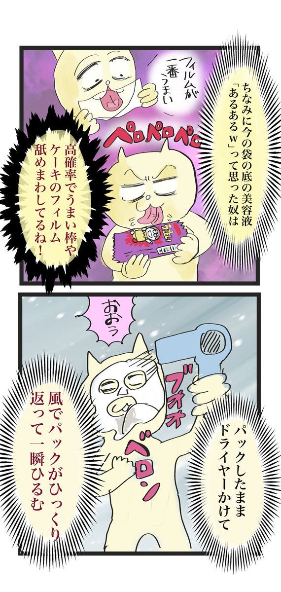 【シートマスクあるある言いたい】

ケチなのにフェイスパック奮発した結果大体こうなる

#マンガが読めるハッシュタグ
#コルクラボマンガ専科 