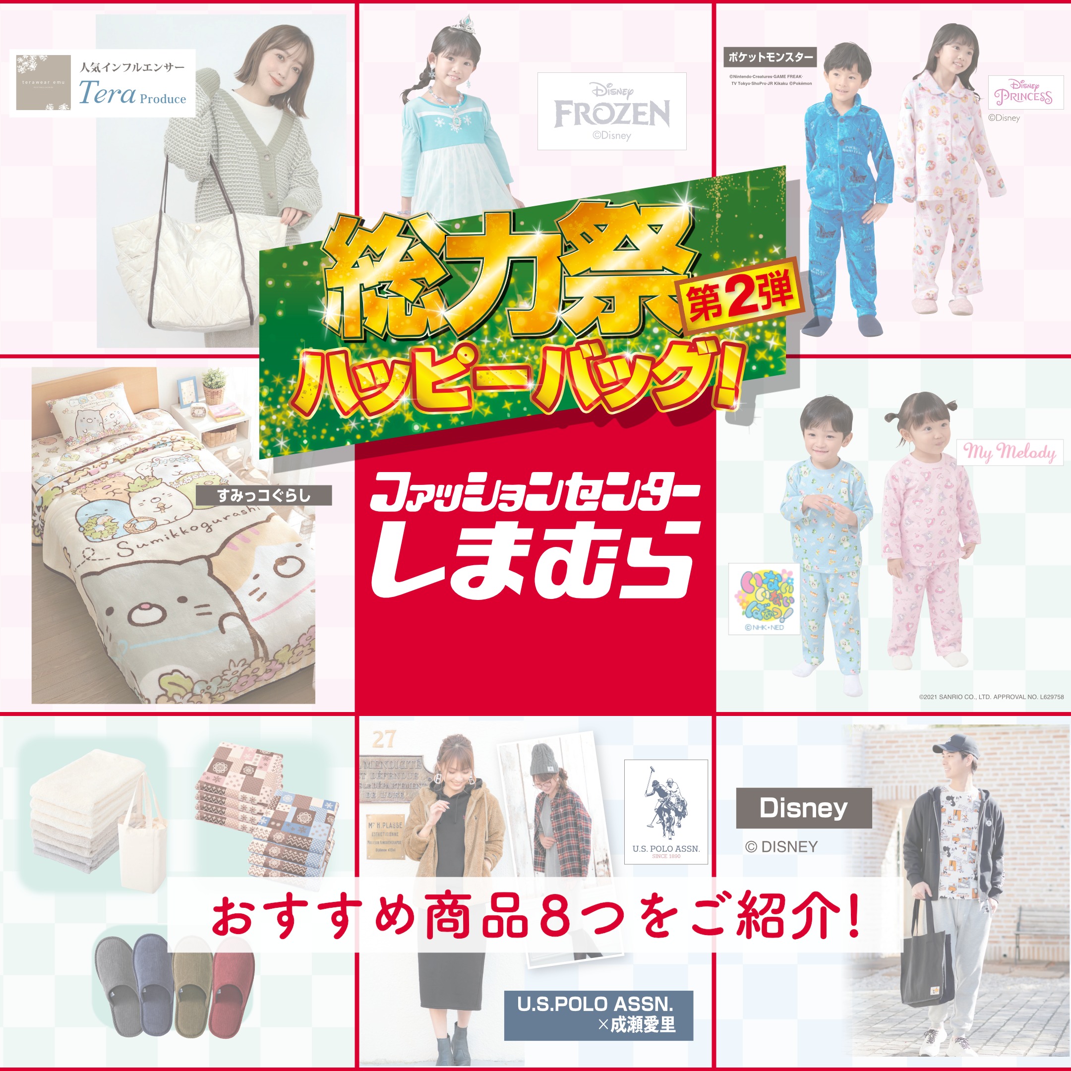ファッションセンターしまむら on X: 