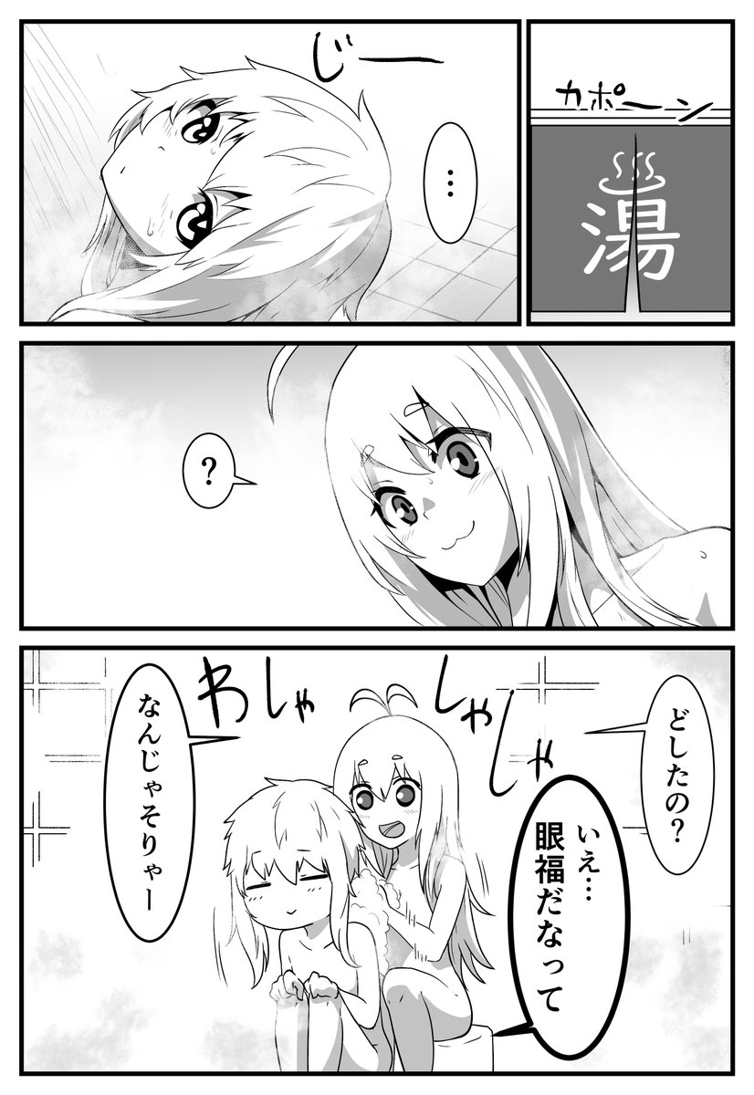 銭湯でゆかりさんの背中を流すマキさん 