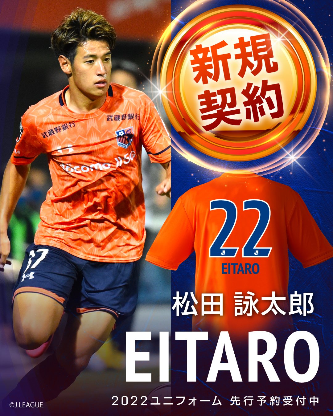 アルビレックス新潟 松田詠太郎選手神ユニ - 応援グッズ アルビレックス新潟 松田詠太郎選手神ユニ - 応援グッズ