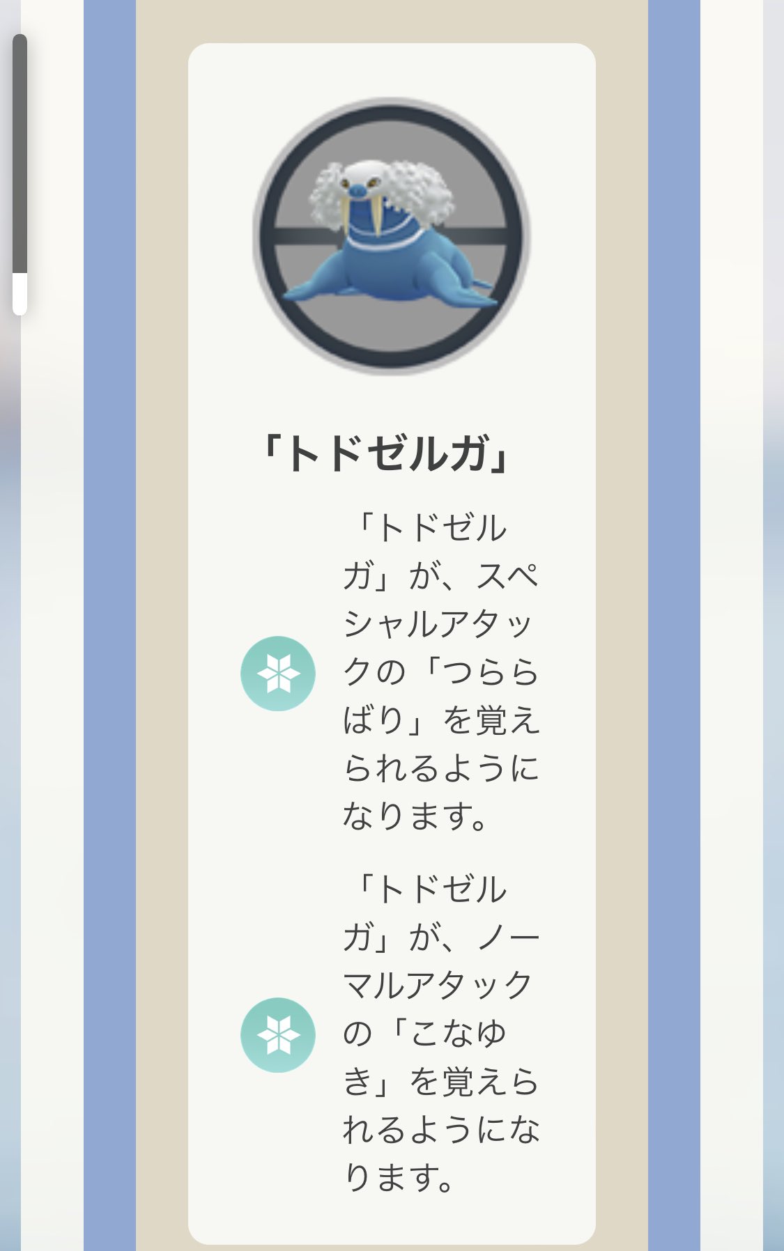 どれあむ W 来月のコミデイはタマザラシ トドゼルガは新技のつららばりを覚えるとのこと ついに来たかつららば え スペシャルアタック あの 今来てるキュレムさんですが 技1に氷技覚えられないけど剣盾で新しくもらったつららばりが技1で
