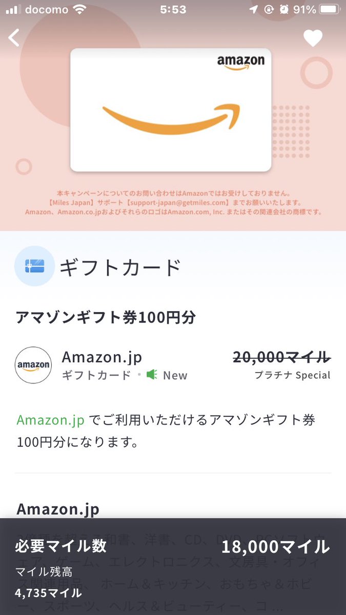 minnie6219's tweet photo. Amazonのギフト券、もっと出して欲しいです！
移動歴が反映されない事が多いです。 https://t.co/V54HG6FlRQ