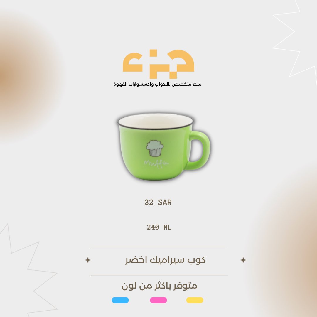 Joz2_store's tweet photo. كوب ينفع للقهوه المقطره بانواعها 
٢٤٠ مل 
متوفر بألوان مختلفة 😍

للطلب من المتجر 
https://t.co/wcDPGA9XhM https://t.co/KuN9xu84KU
