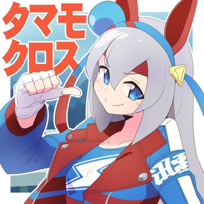 タマモクロス実装待ってたよ!(再掲 
