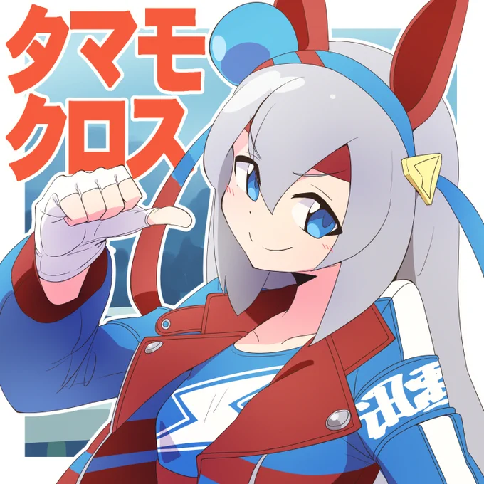 タマモクロス実装待ってたよ!(再掲 