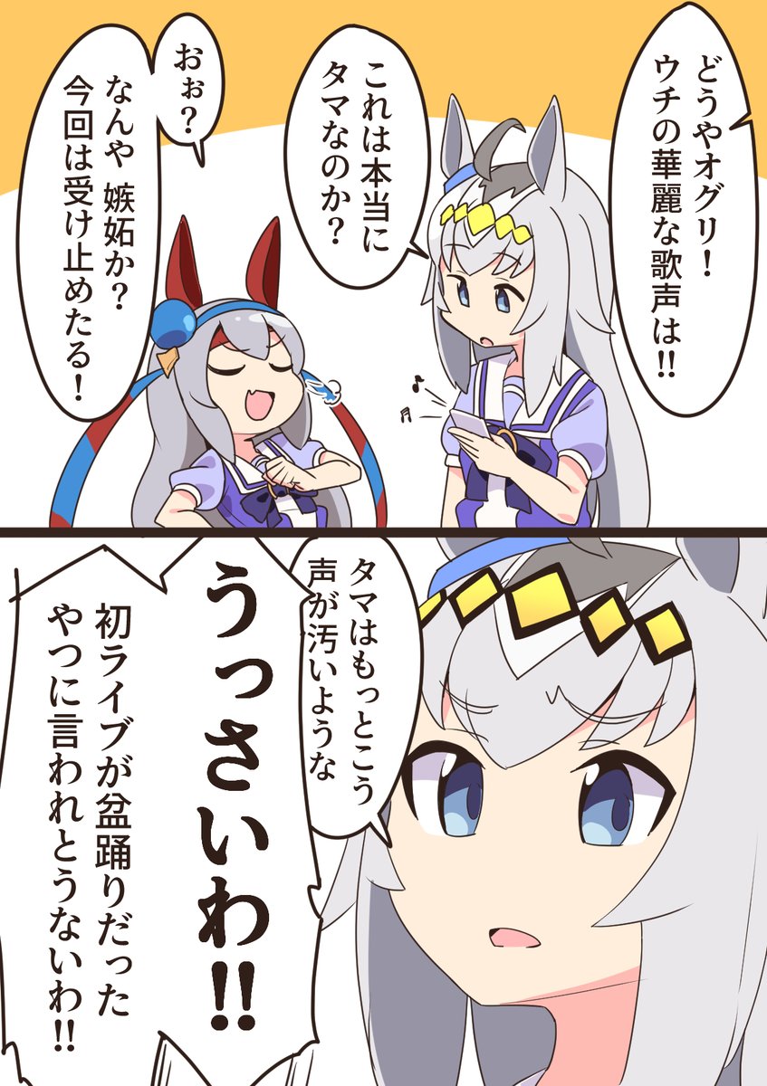 タマモクロス実装待ってたよ!(再掲 