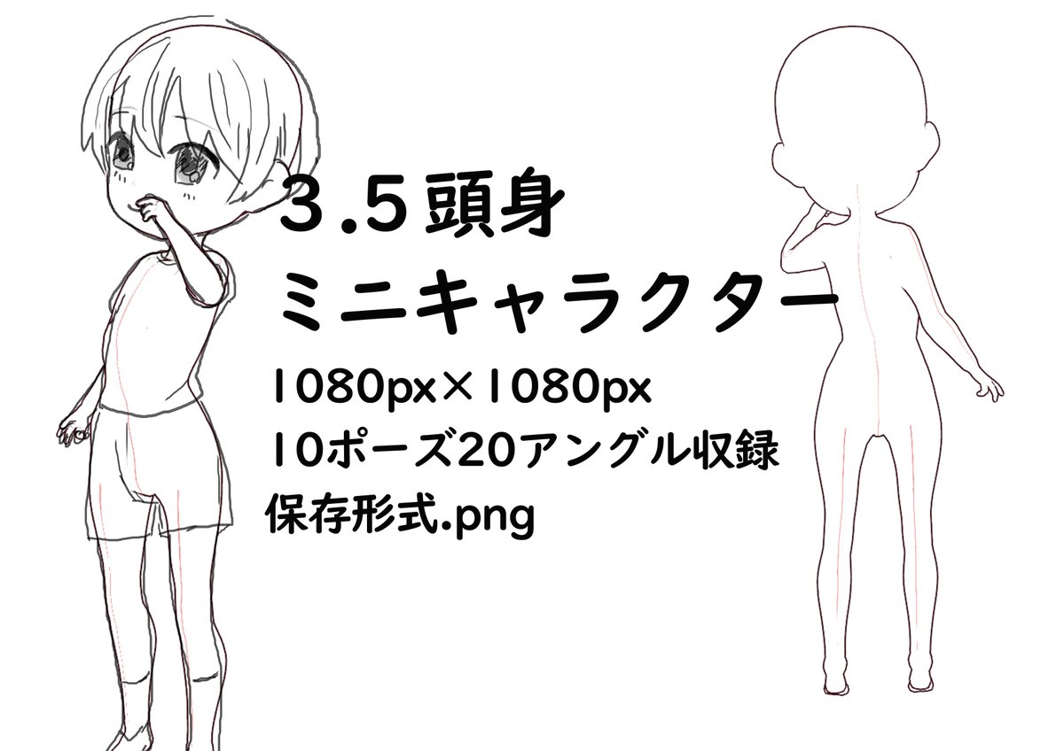 トレス素材ポーズ集 トレス素材 3 5頭身ミニキャラクター立ち姿ポーズ集 商用可能 Illust Pose T Co 7mgvh7kqnl Booth Pm トレス素材 イラスト練習中 イラスト好きと繋がりたい フリートレス トレスフリー T Co Xxgbxm8iee