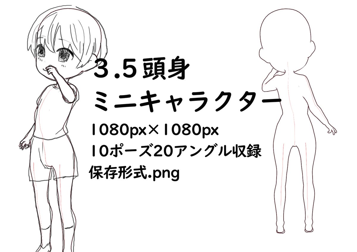 トレス素材ポーズ集 Illust Pose Twitter