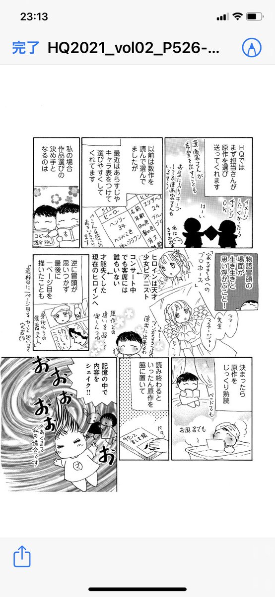 例の「東大受験漫画は東大出てから描け問題」ソレ言ったらBLやミステリが描けなくなる以前に
「何事も経験すれば面白い話が描ける訳じゃない」
創作の大前提が横たわる訳で…
私ども毎日ヘリで別荘に招かれたりシークに告白される日々を渇望しながら描いてますが引き寄せの法則すら皆無 