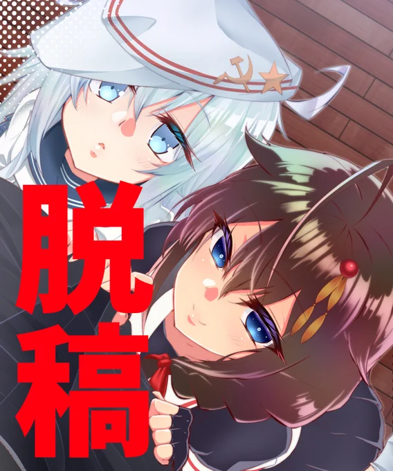 脱稿!完了!終了!2冊同時刊行!!歯ぁ磨いて寝る!!!!! 