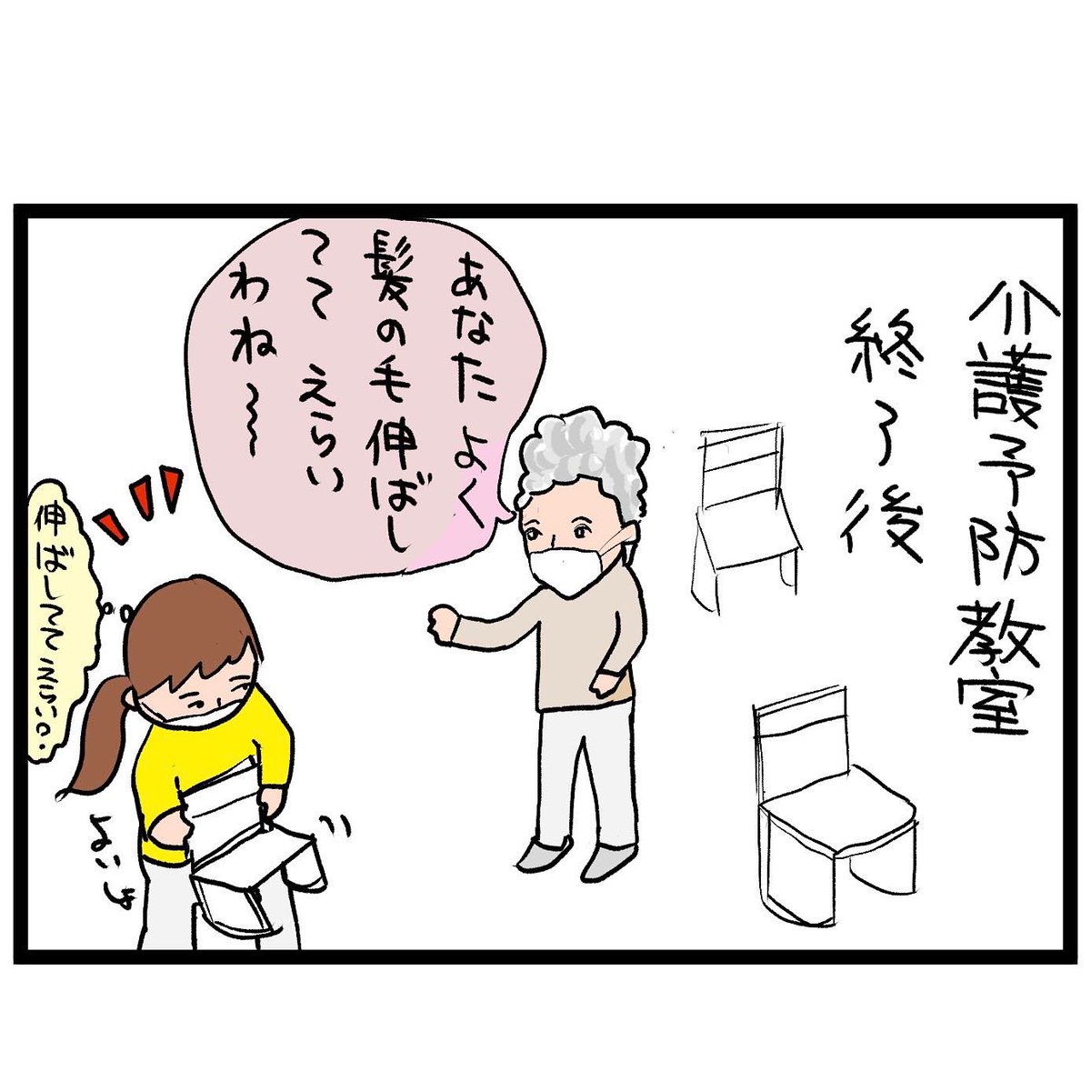 #四コマ漫画
髪の毛ほめられた! 