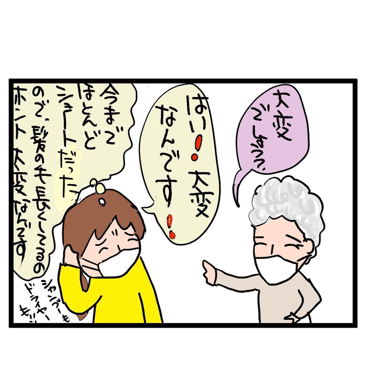 #四コマ漫画
髪の毛ほめられた! 