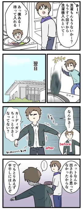 ニットを洗濯で縮ませた時のライフハック早く言いたい

#コミックエッセイ
#漫画が読めるハッシュタグ 