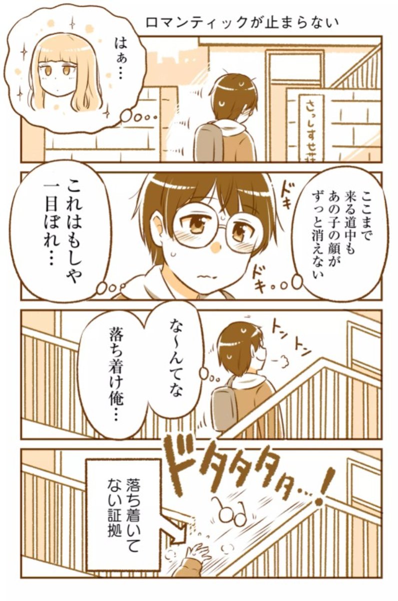 接点がなかった二人が半年後両想いになるまでの話 (1/4) 