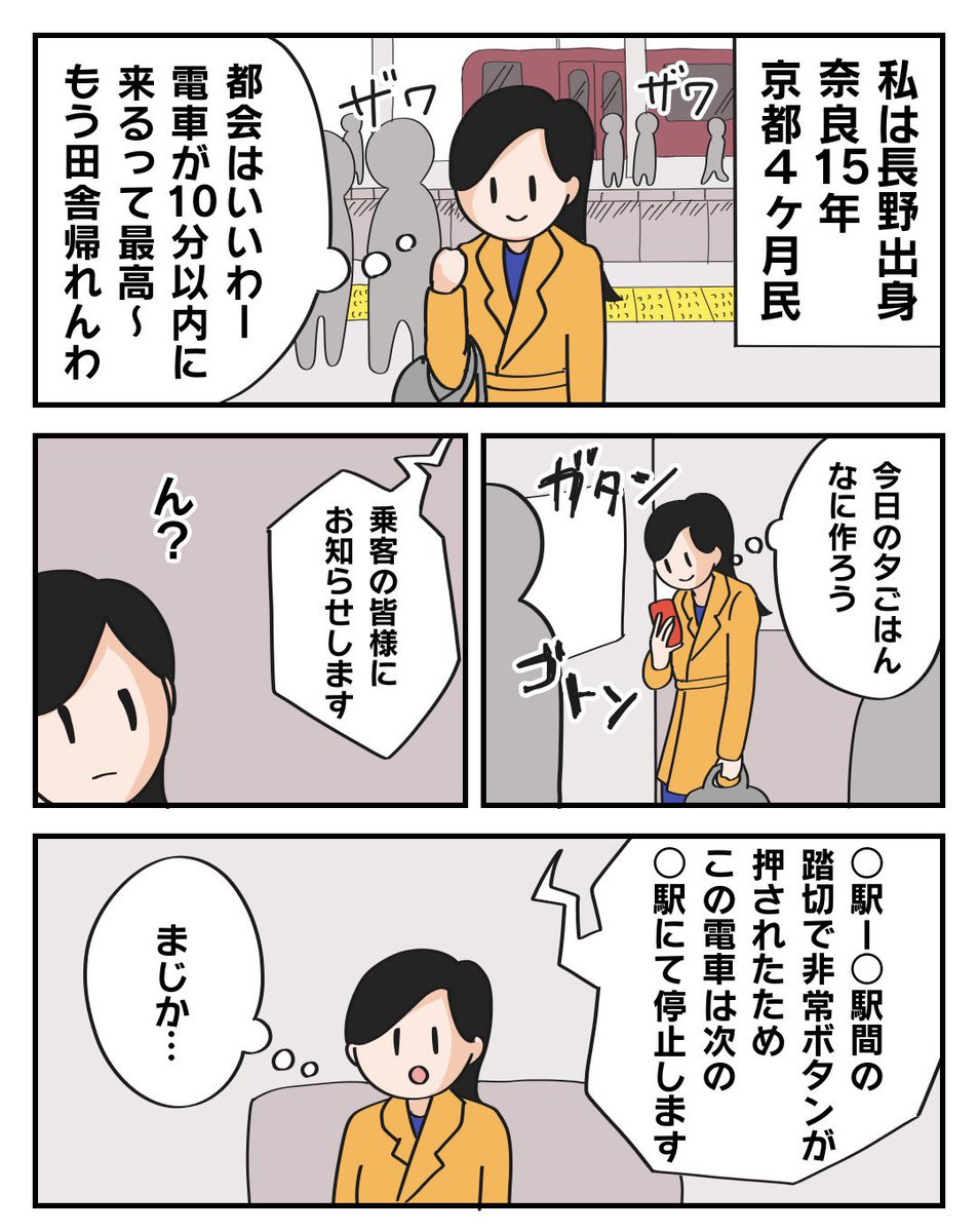 ぱるこ絵日記【57日目】
 
都会最高!からの手のひら返し。
10分電車が止まっただけでこんなことになるなんて、都会舐めてた。

#漫画が読めるハッシュタグ #絵描きさんと繋がりたい #コミックエッセイ #絵日記 #アトリエの系譜 