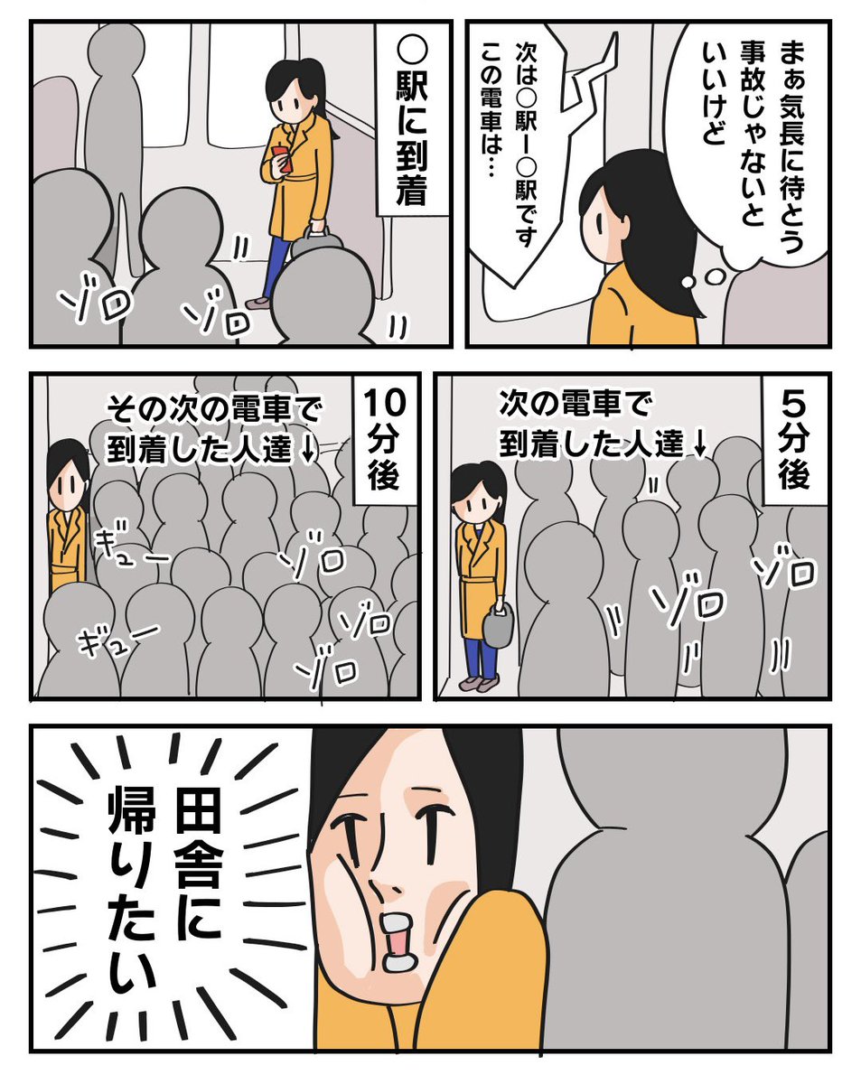 ぱるこ絵日記【57日目】
 
都会最高!からの手のひら返し。
10分電車が止まっただけでこんなことになるなんて、都会舐めてた。

#漫画が読めるハッシュタグ #絵描きさんと繋がりたい #コミックエッセイ #絵日記 #アトリエの系譜 