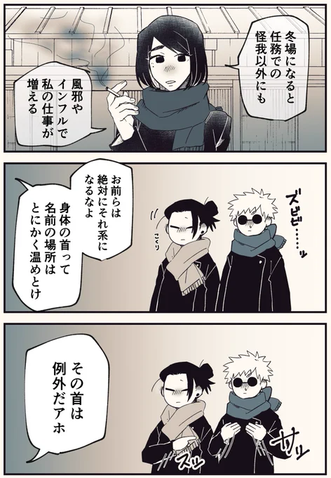 冬さしす 