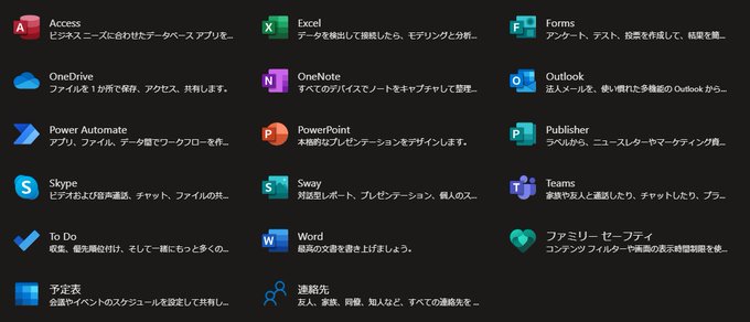 Office365のtwitterイラスト検索結果
