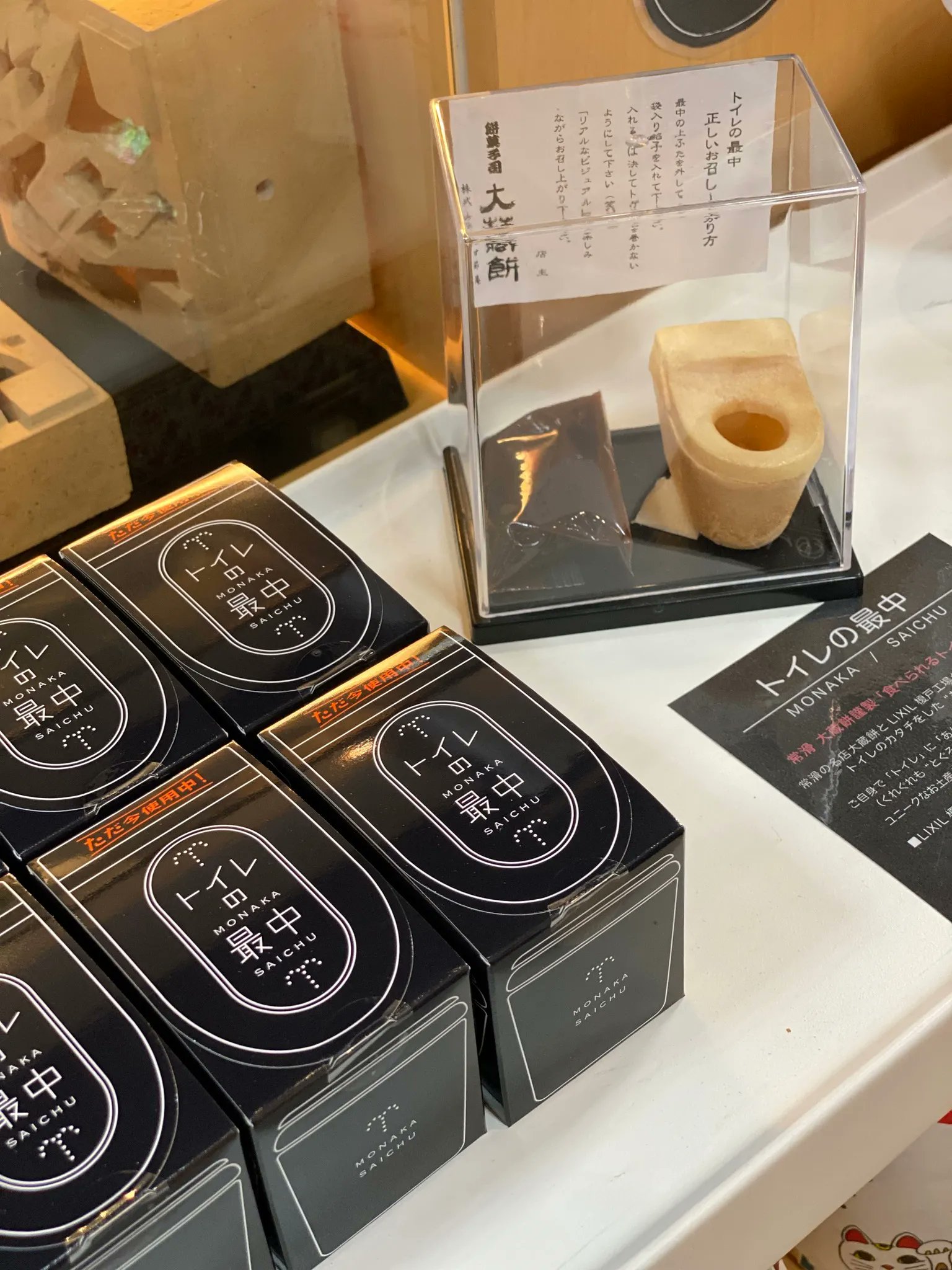 最新賞味期限‼️リアル度 ★★★★★【和菓子】トイレの最中 ×30個 FHFak5QXEAs0lV8.jpg