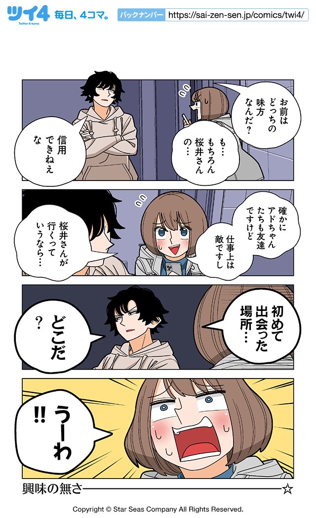 【第91話④】若林稔弥『幸せカナコの殺し屋生活』 https://t.co/8ize6YjIvG #ツイ4 