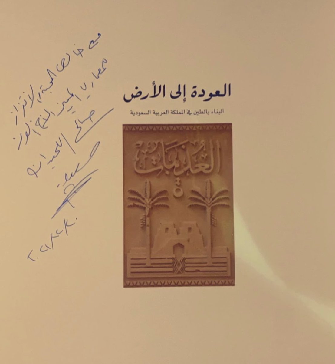 SaudiArchitect's tweet photo. تشرفت وسعدت باستضافة صاحب السمو الملكي الامير سلطان بن سلمان بن عبدالعزيز 
لي و بإهدائه كتابه العودة الى الارض https://t.co/FKP4ZakYp3