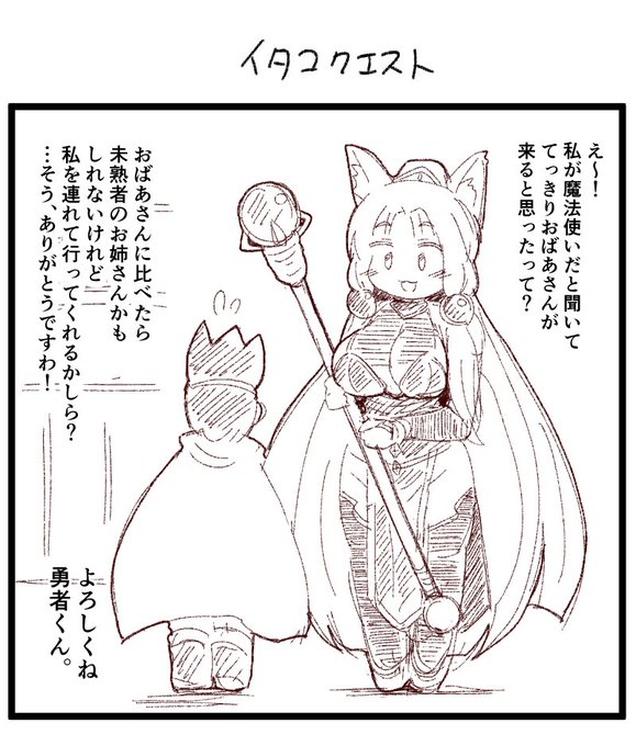 イタコクエスト おねショタ編ください 