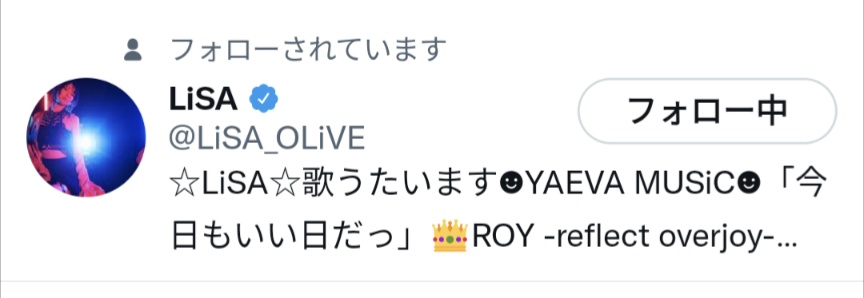 LiSA00231997's tweet photo. おはようございます！
夢じゃないよね🥺🥺
LiSAちゃんフォロバしてくれてる😳😳
ほんまにありがとうございます😭😭
武道館で約束したけど、これからもずっと応援します😆
今日もいい日だ✌
@LiSA_OLiVE
#LiSA https://t.co/SJHRfAbf8W