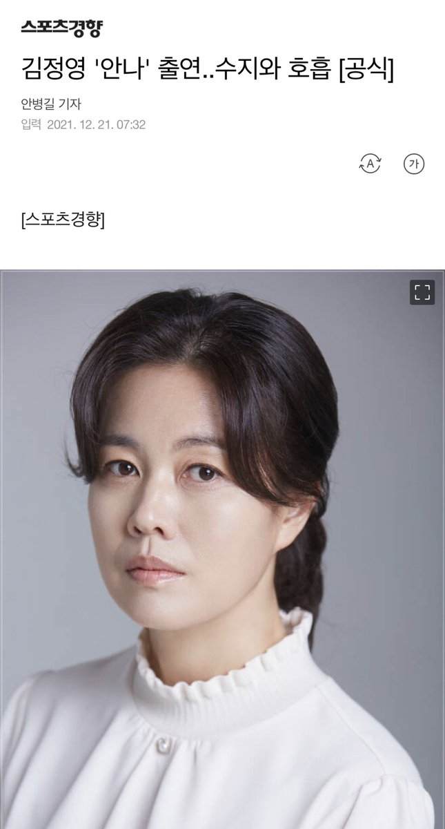 [INFO] Actress Kim Jung Young appears in Coupang Play drama ‘ANNA’ and will be playing the role 