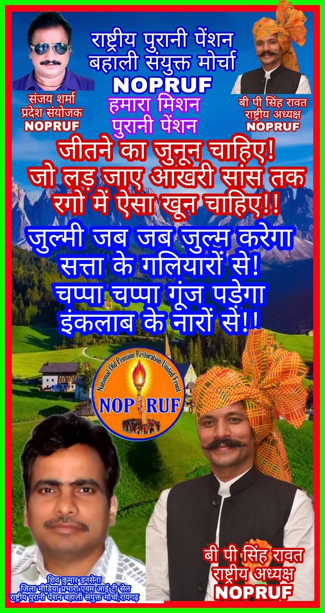 ShivKumarDanse2's tweet photo. जुल्मी जब जब
जुल्म करेगा!
रहकर
सत्ता के गलियारों मे
चप्पा चप्पा
गूंज उठेगा
इंकलाब के नारो से!
जिंदाबाद
@bprawatNOPRUF 
@Sanjaysharmacg
@bchaturvedi74 
@NOPRUF_INDIA
@nopruf_mp
@nopruf_raj
@nopruf_JK
@nopruf_uk
@nopruf_up
@nopruf_cg
@nopruf_Guj
@nopruf
@CGTA_72763
@shivkumardanse3 https://t.co/IOgbnqdmIV
