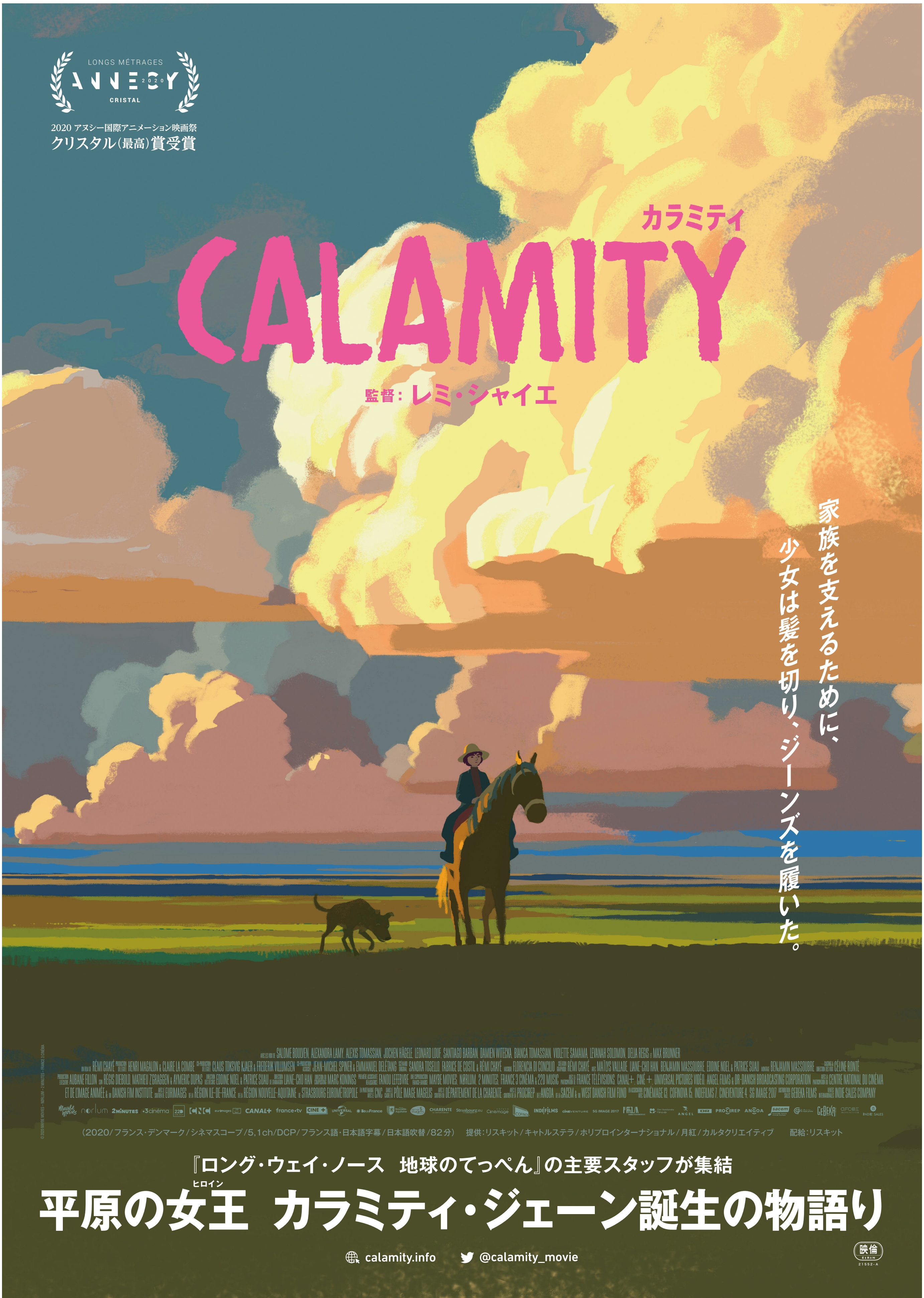 Tweets With Replies By 映画 カラミティ 公式 Calamity Movie Twitter