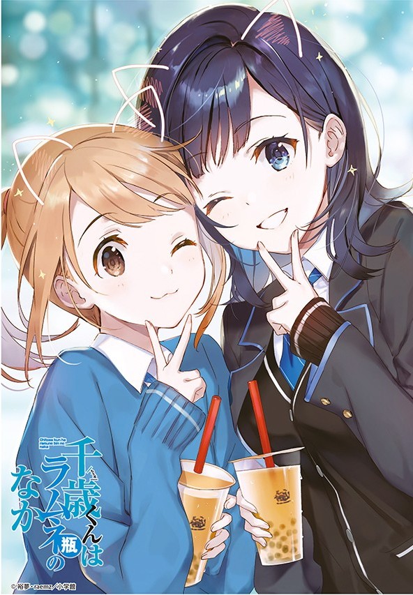 今日は #バスケの日 だそうです！ 『千歳くんはラムネ瓶のなか』にも